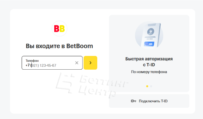 БК BetBoom - картинка 2