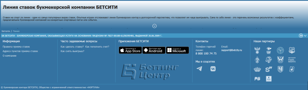 БК Бетсити