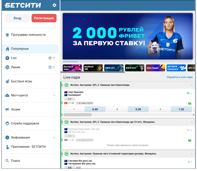 БК Бетсити