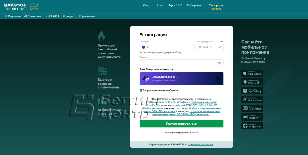 регистрация марафонбет