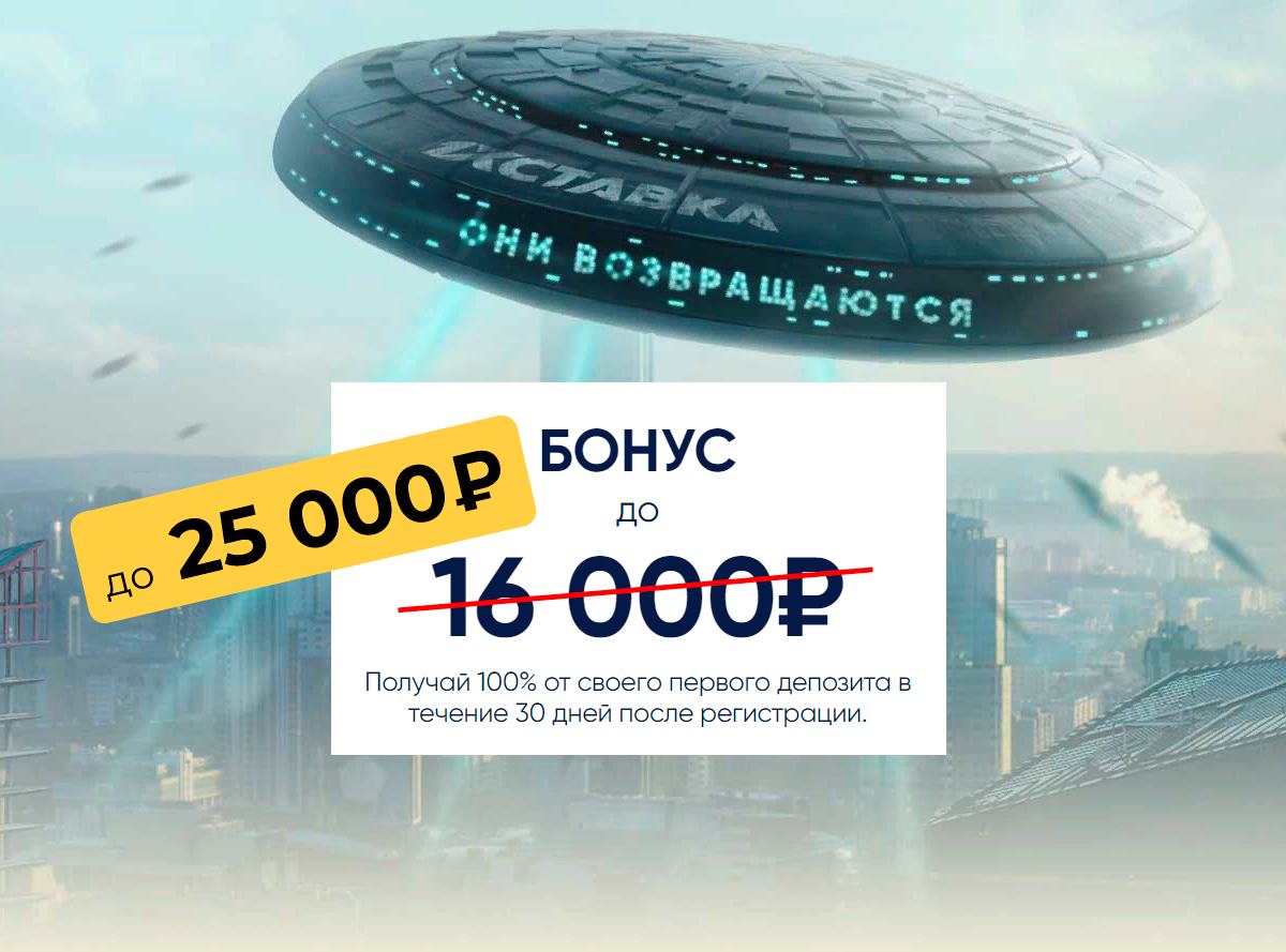 1хСтавка: Эксклюзив Беттинг-Центр бонус до 25 000 рублей