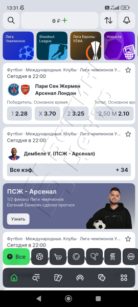 Скачать БК Лига Ставок на Андроид