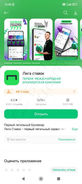 Скачать БК Лига Ставок на Андроид - картинка 6