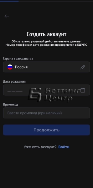 Скачать БК Зенит на Айфон - картинка 2