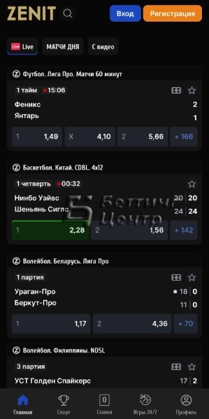 Скачать БК Зенит на Айфон - картинка 3