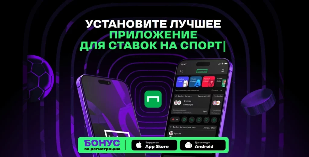 Скачать БК Лига Ставок на Андроид - картинка 2