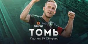 БК ​Olimp — генеральный спонсор футбольного клуба «Томь»