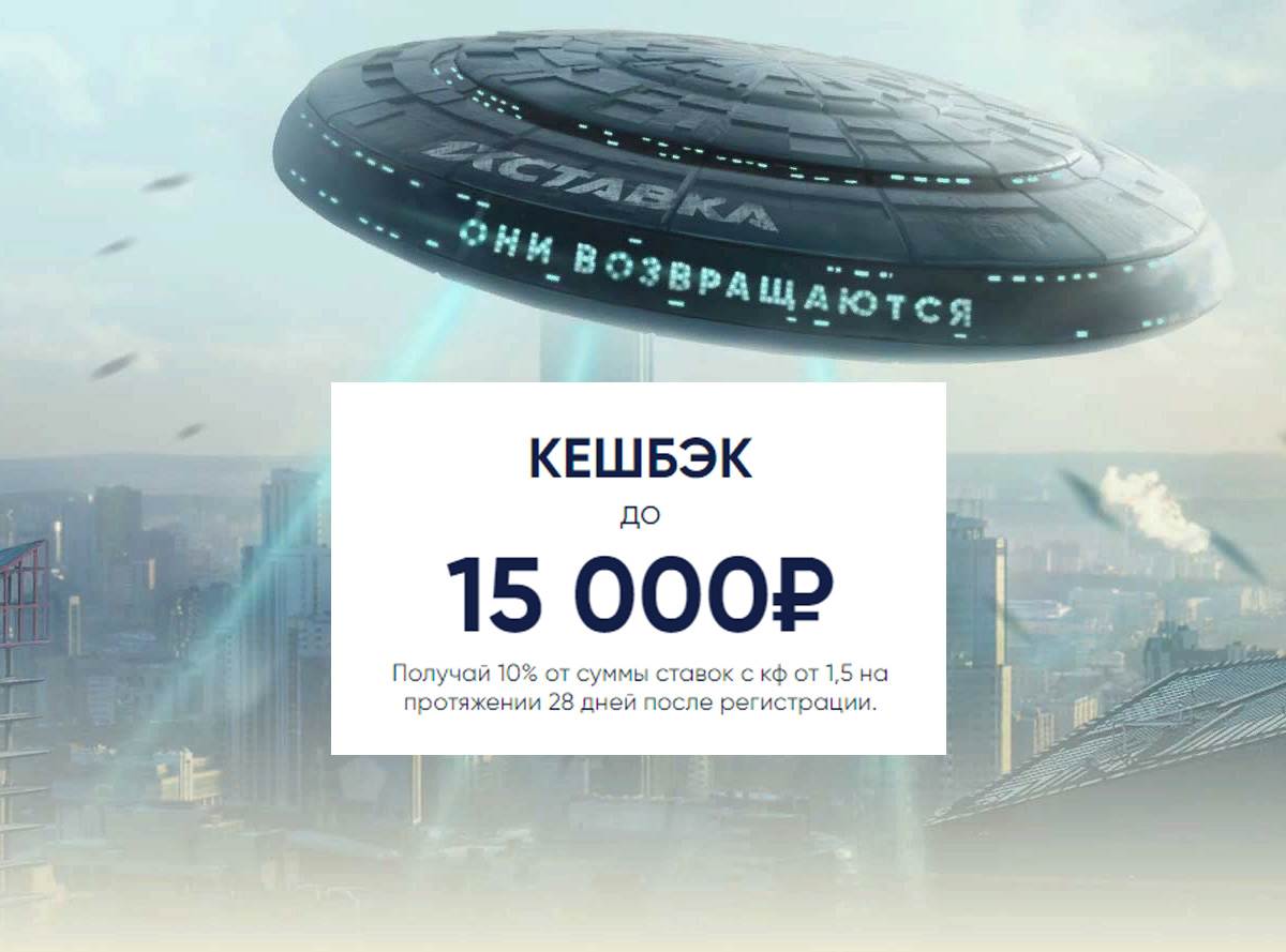 1хСтавка: кешбэк до 15 000 рублей!