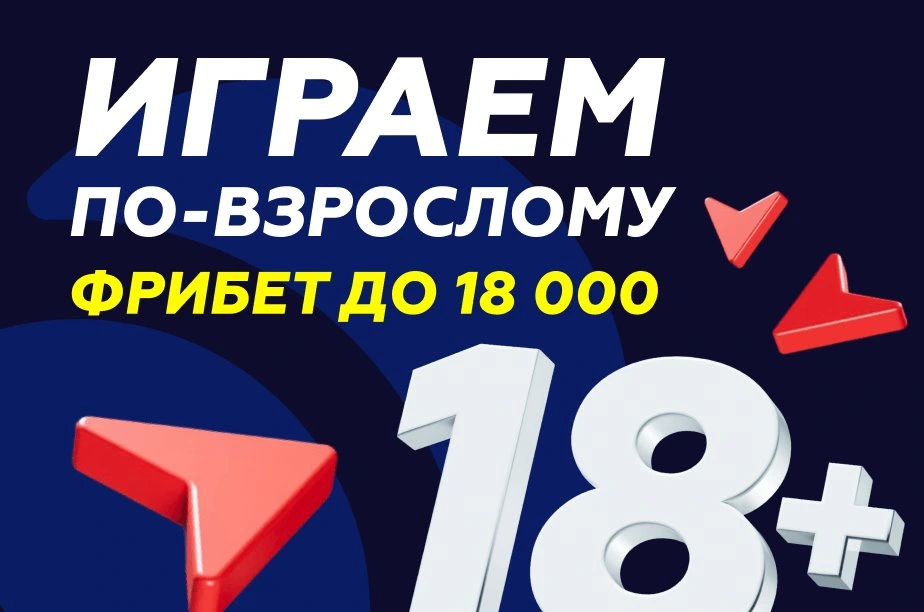 Тенниси Бет: забирай бонус новичкам до 18 000 рублей