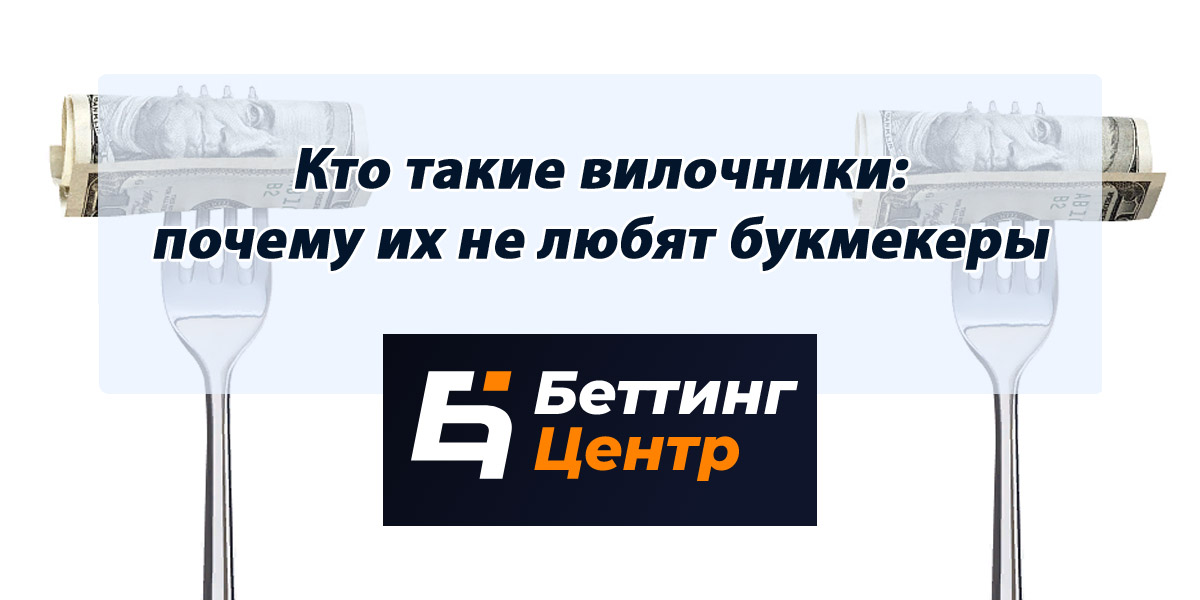 Советы вилочникам в букмекерская конторах