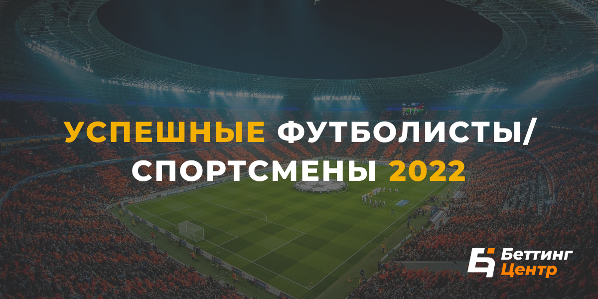 Успешные юные футболисты — рейтинг УЕФА 2022 года