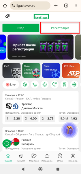 Мобильная версия БК Лига Ставок - картинка 5