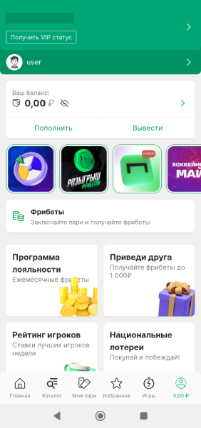 Мобильная версия БК Лига Ставок - картинка 4