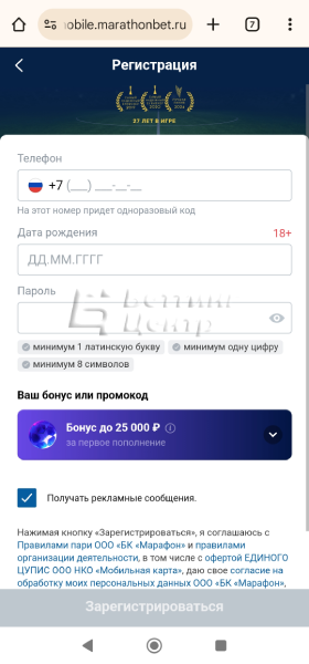 Регистрация в БК Марафон - картинка 3