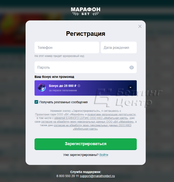 Регистрация в БК Марафон - картинка 2
