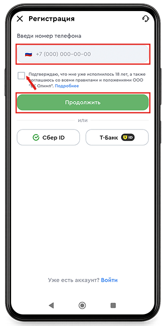 БК Олимп: регистрация на сайте - картинка 9