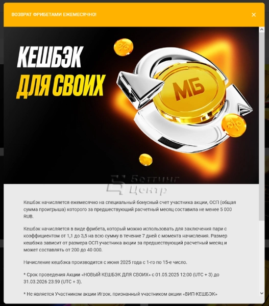 Как вывести бонусные деньги с Мелбет - картинка 3