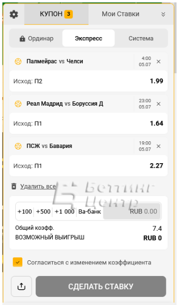 Как ставить экспресс в Мелбет - картинка 2