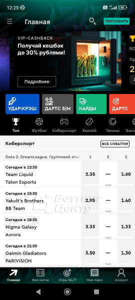 приложение пари для андроид