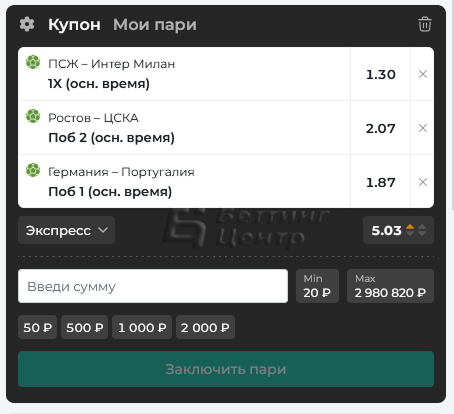 экспресс в пари