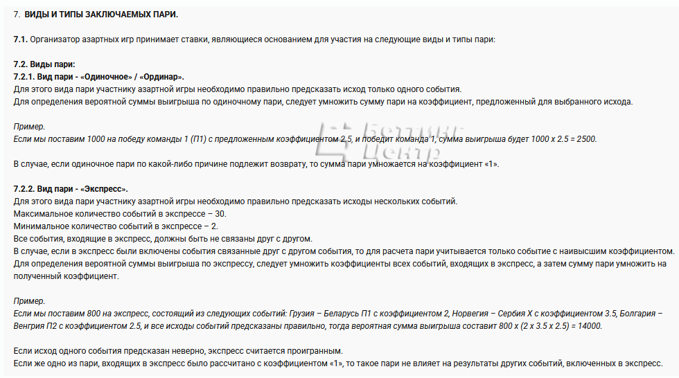 Как ставить экспресс в Мелбет