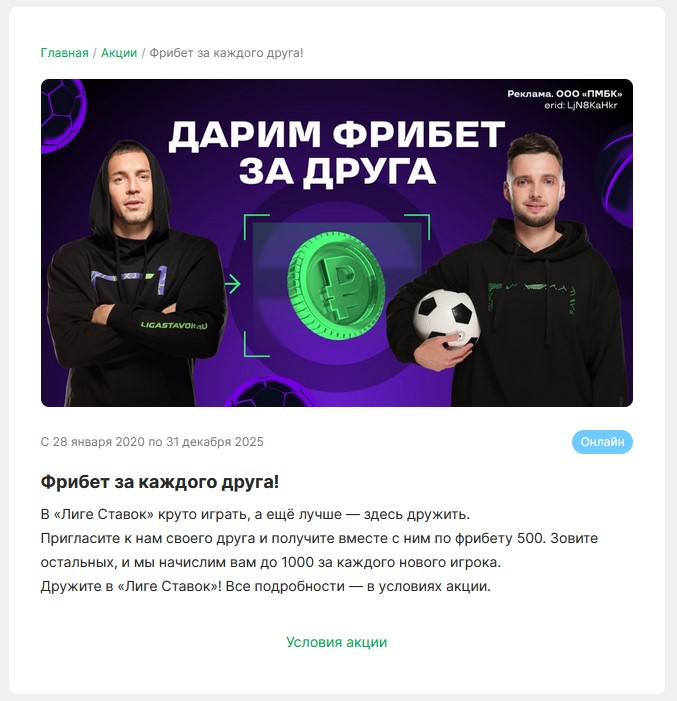Фрибет бонус в Лиге Ставок - картинка 3