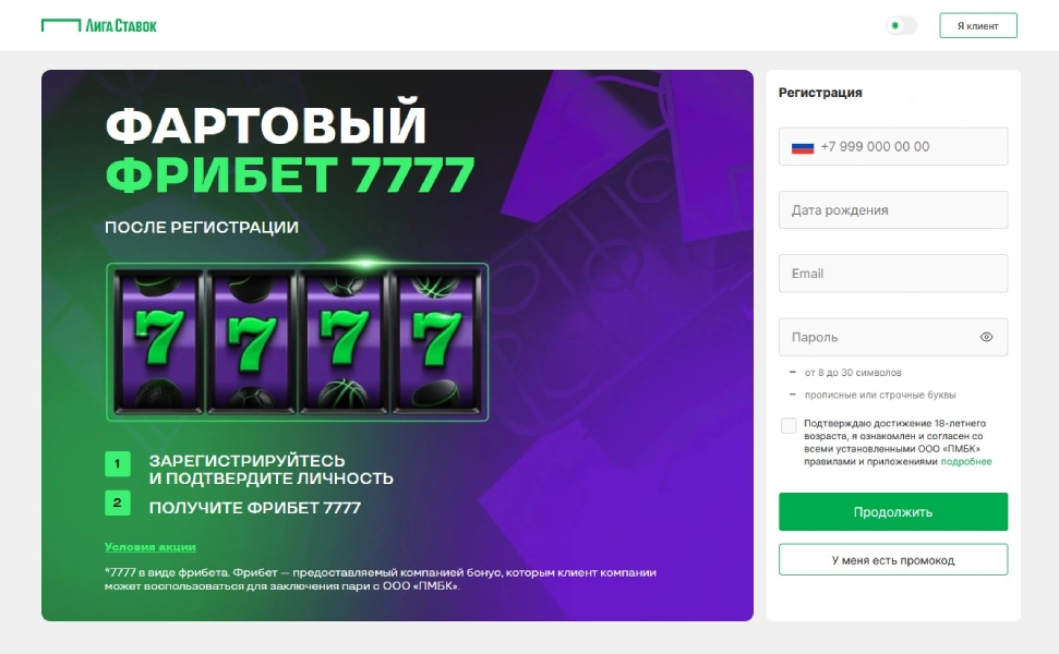 БК Лига Ставок