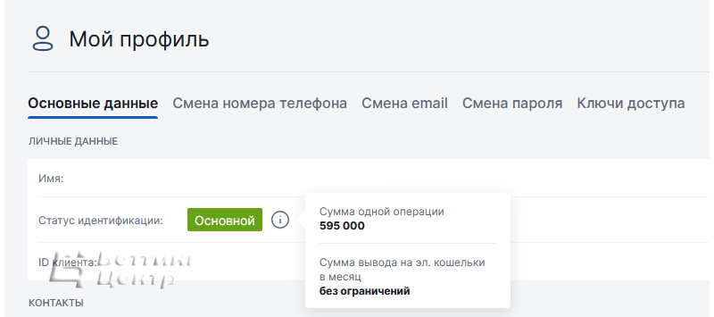 Идентификация в Фонбет - картинка 2