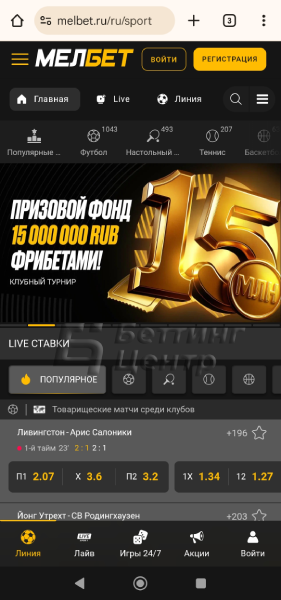 Как войти в личный кабинет Мелбет - картинка 4