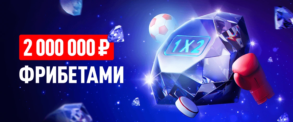 Leon: ставь и выигрывай до 1 000 000 фрибетов