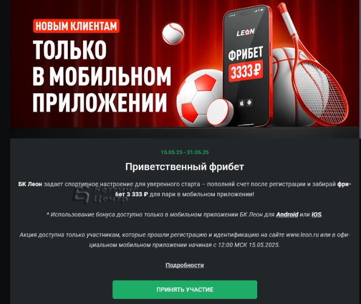 БК Леон фрибет за регистрацию - картинка 2