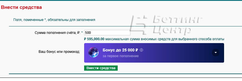 Пополнение счета Марафонбет - картинка 5