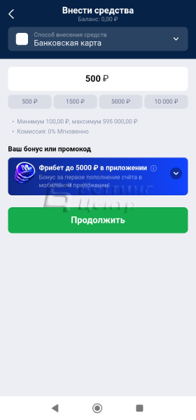 Пополнение счета Марафонбет - картинка 9