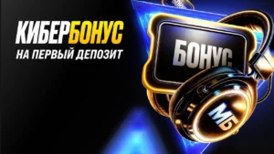 Мелбет: фрибет до 10 000 рублей новичкам за депозит