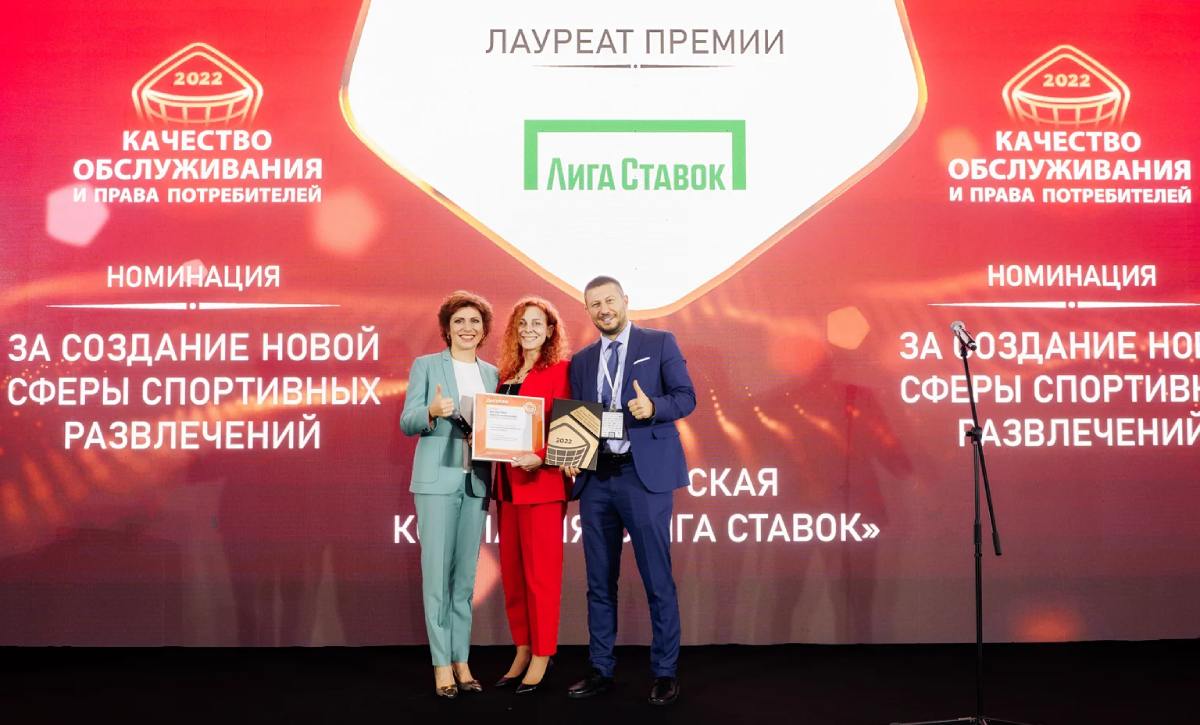 Лига Ставок получила премию «Выбор потребителей 2022»
