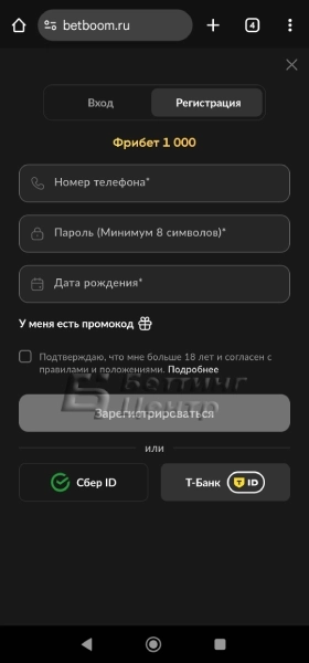 Регистрация в БК BetBoom - картинка 7