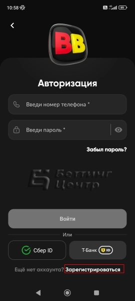Регистрация в БК BetBoom - картинка 8