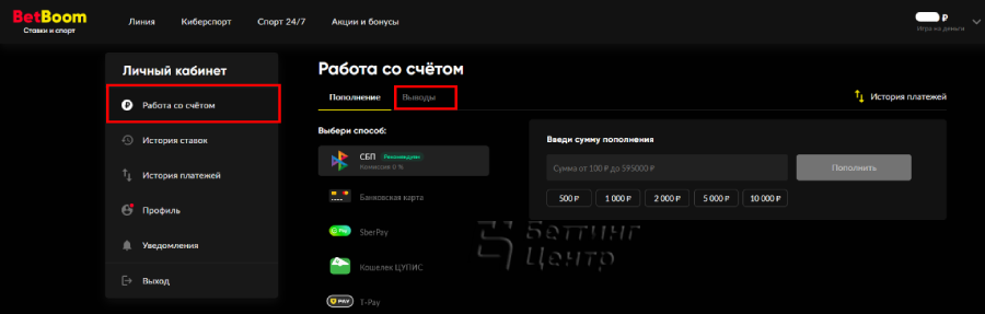 Как вывести деньги с БК BetBoom - картинка 2