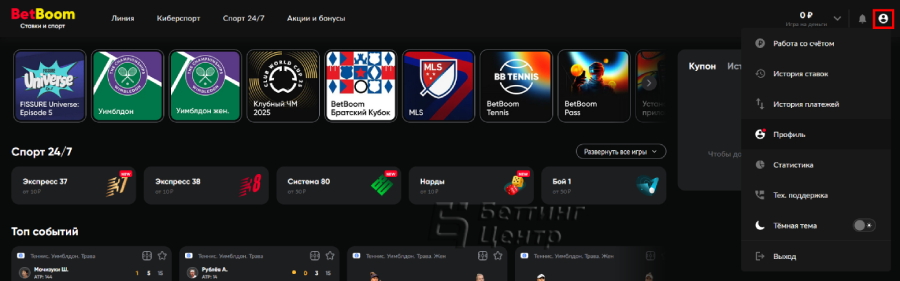 Как вывести деньги с БК BetBoom