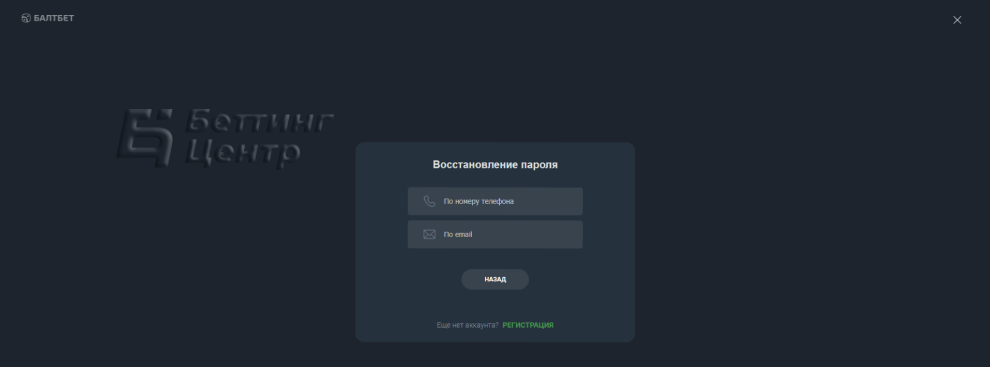 Вход в личный кабинет Балтбет - картинка 2