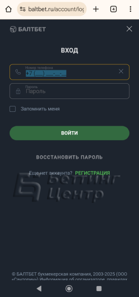 Вход в личный кабинет Балтбет - картинка 4