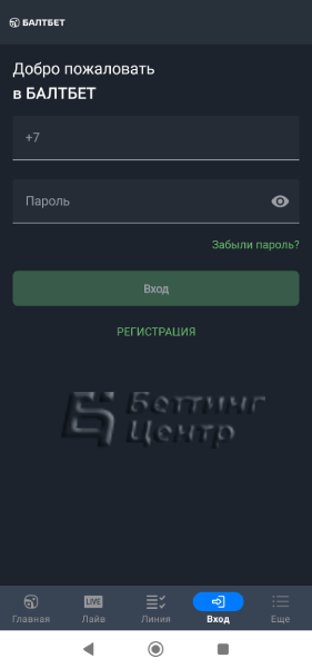 Вход в личный кабинет Балтбет - картинка 6
