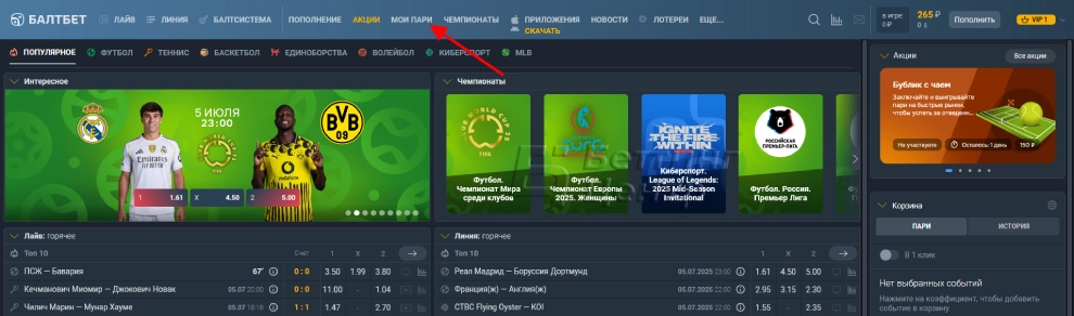 Проверка результатов в Балтбет