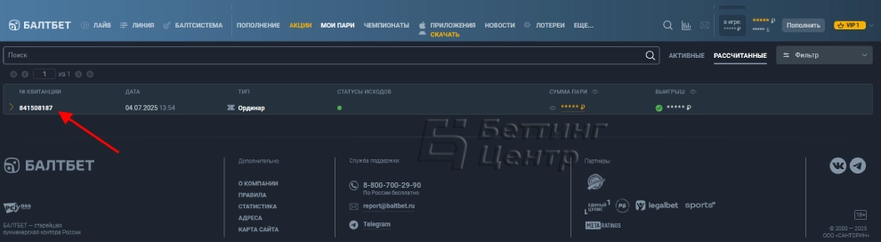 Проверка результатов в Балтбет - картинка 2