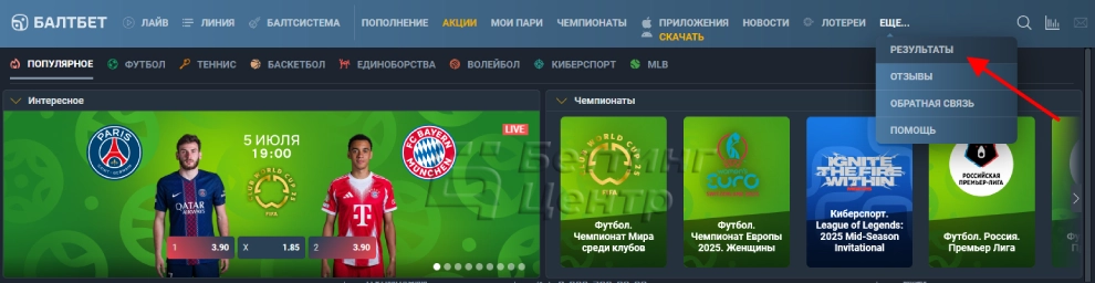 Проверка результатов в Балтбет - картинка 3