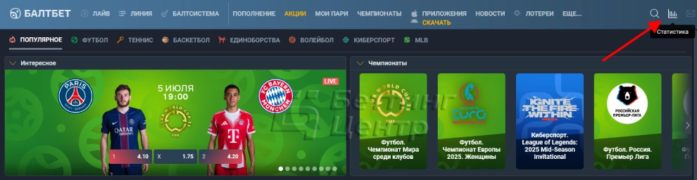 Проверка результатов в Балтбет - картинка 5