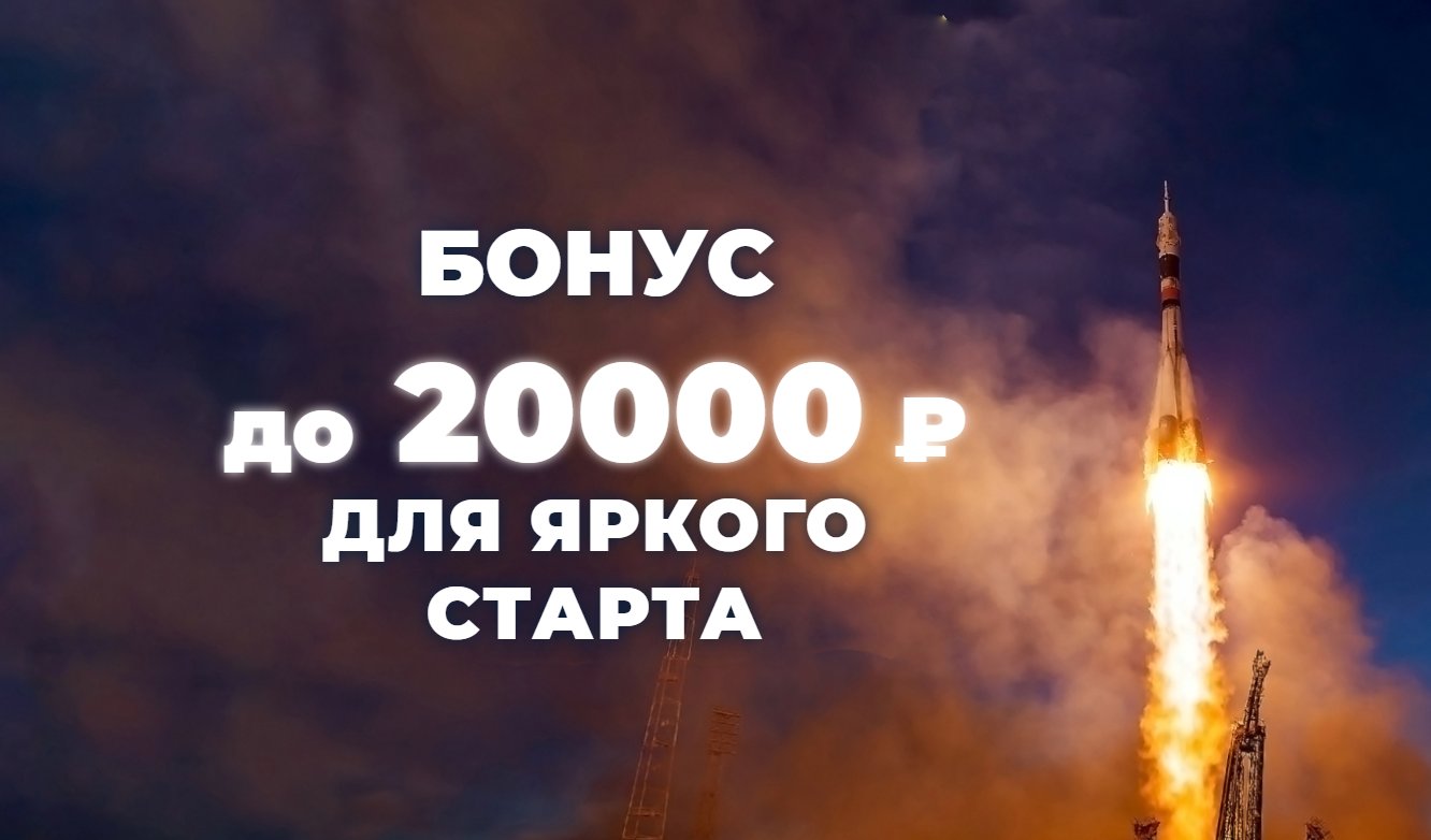 Zenit: эксклюзивный бонус до 20 000 за депозит для новых клиентов