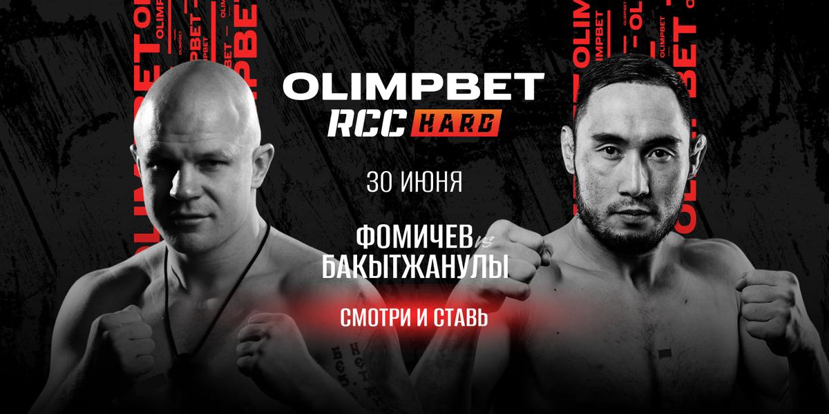 Olimpbet — официальный партнер второго турнира кулачных боев RCC Hard