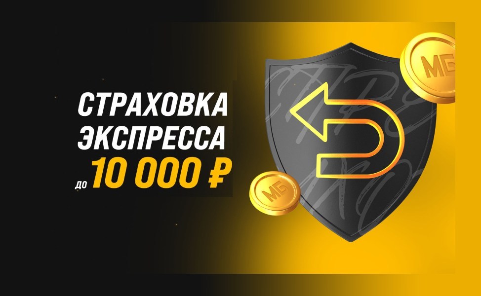 Мелбет: получи до 10 000 рублей за экспресс на РПЛ и Первую Лигу