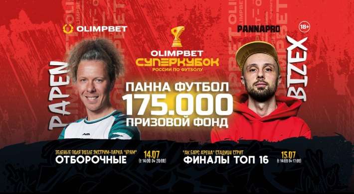 Olimpbet проведет турнир по панне в Казани и разыграет 175 000 рублей